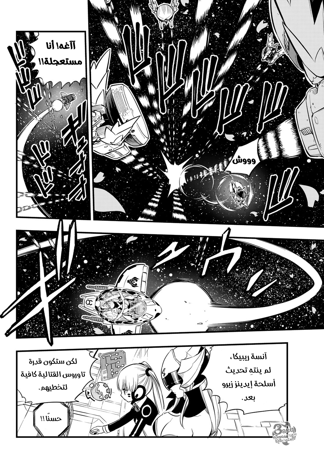 Edens Zero: Chapter 76 - Page 5