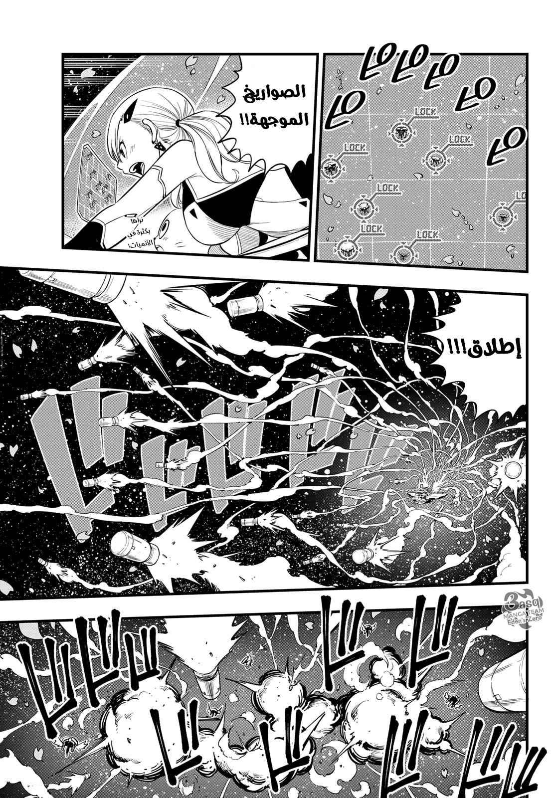 Edens Zero: Chapter 76 - Page 8