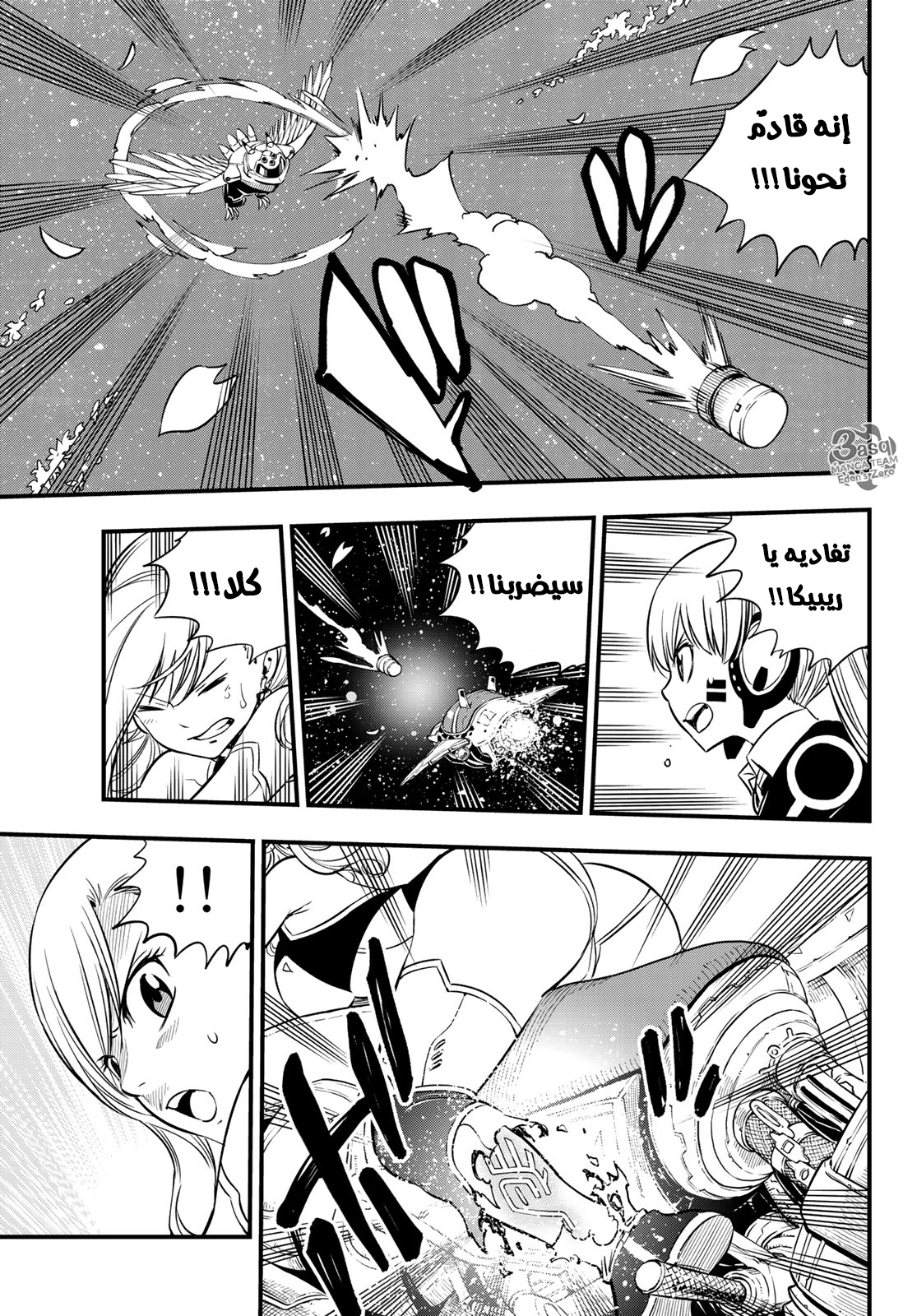 Edens Zero: Chapter 76 - Page 10