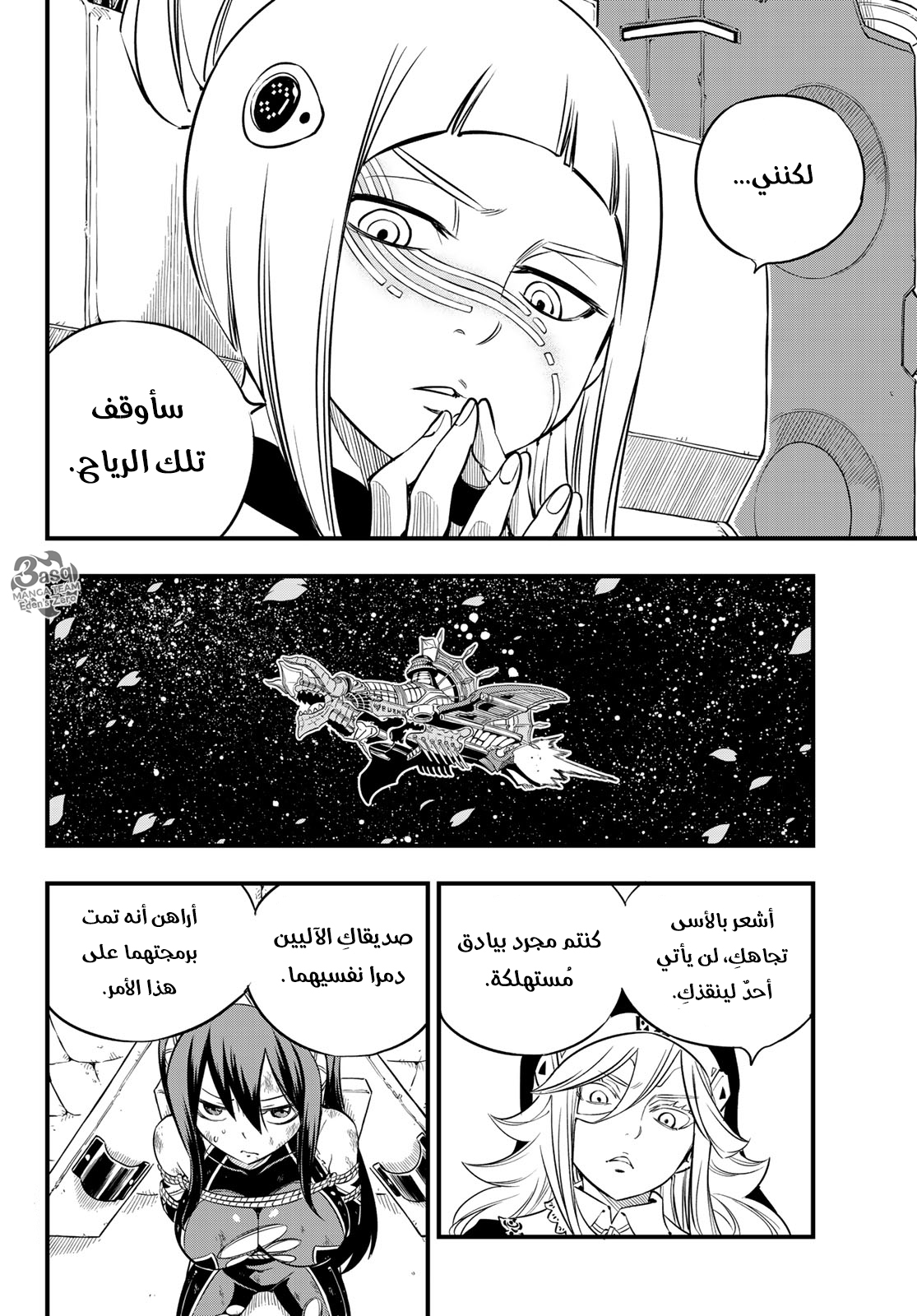 Edens Zero: Chapter 76 - Page 15
