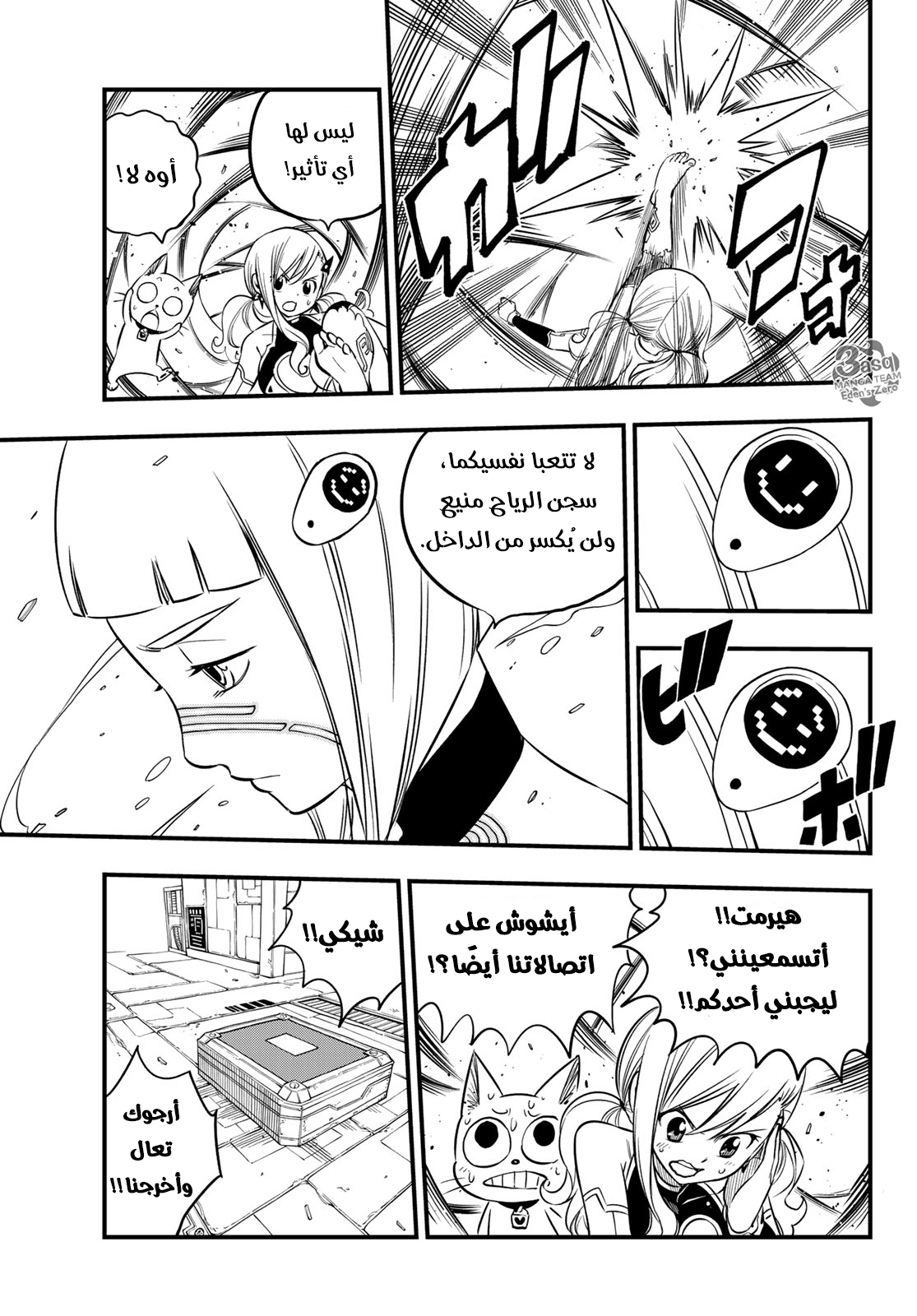 Edens Zero: Chapter 77 - Page 6