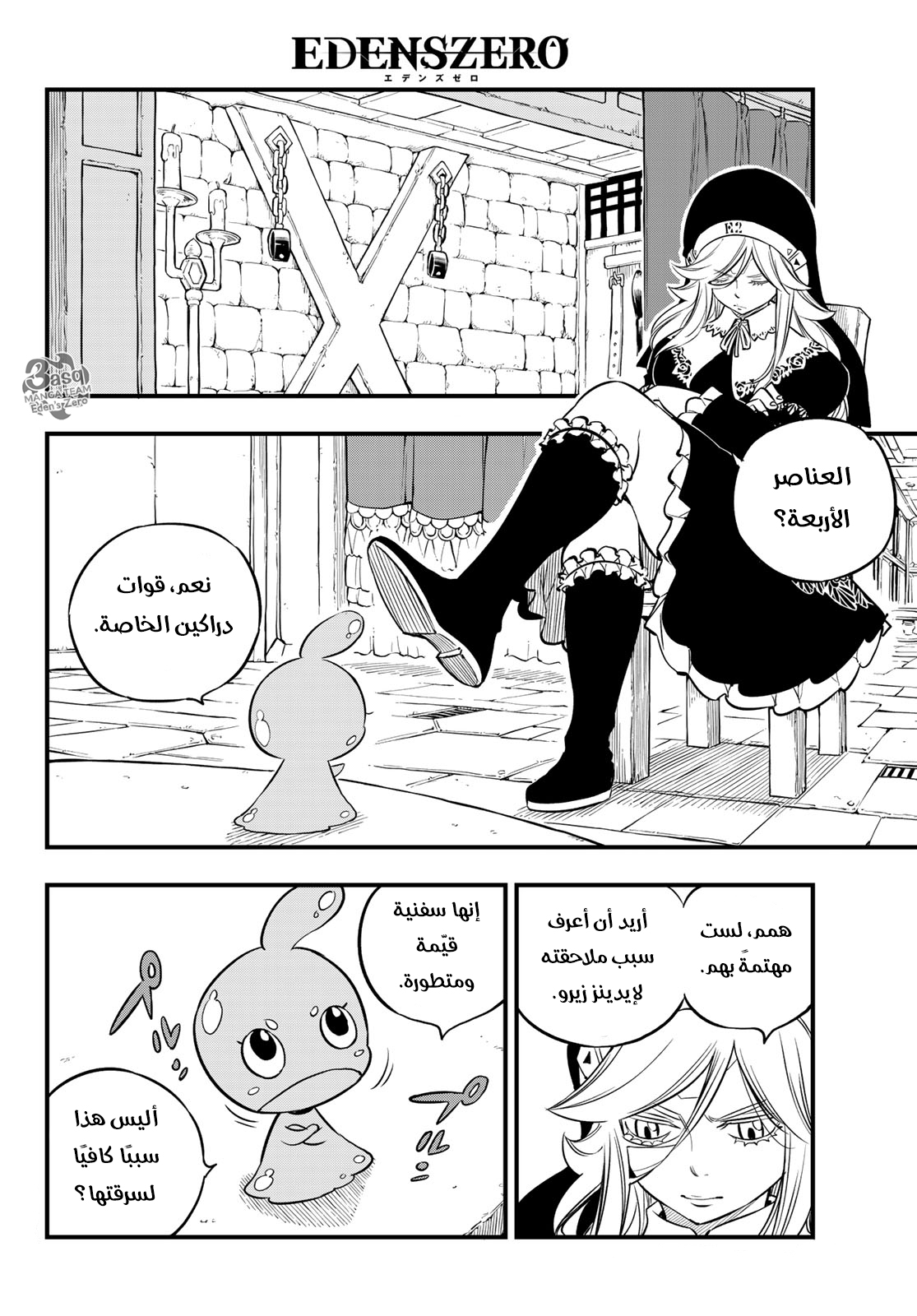 Edens Zero: Chapter 77 - Page 9