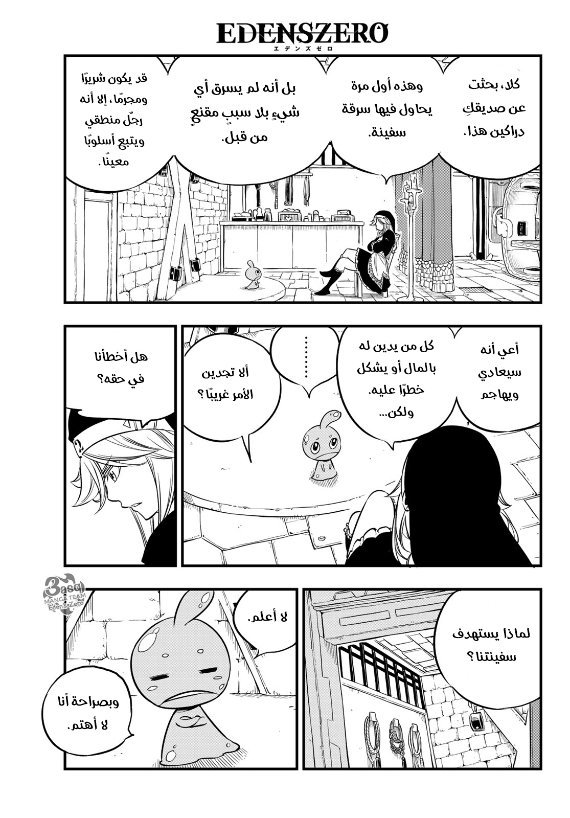 Edens Zero: Chapter 77 - Page 10