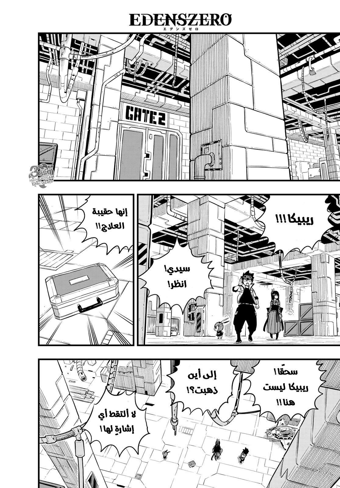 Edens Zero: Chapter 77 - Page 12