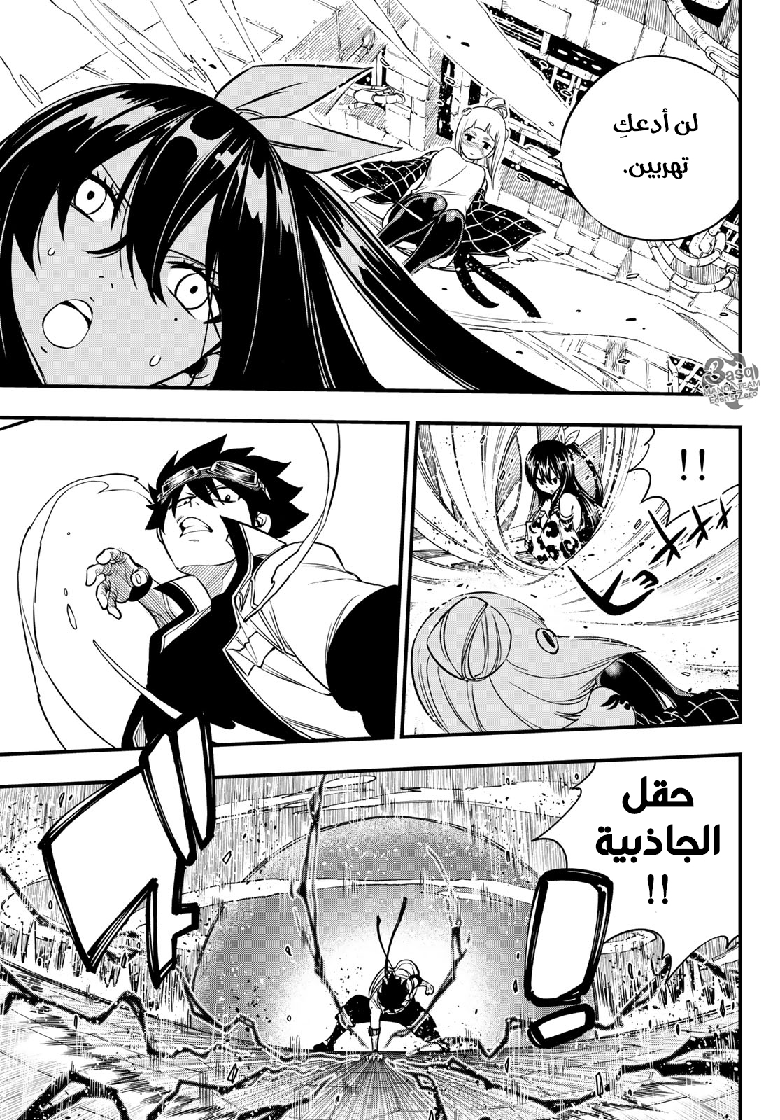 Edens Zero: Chapter 77 - Page 14