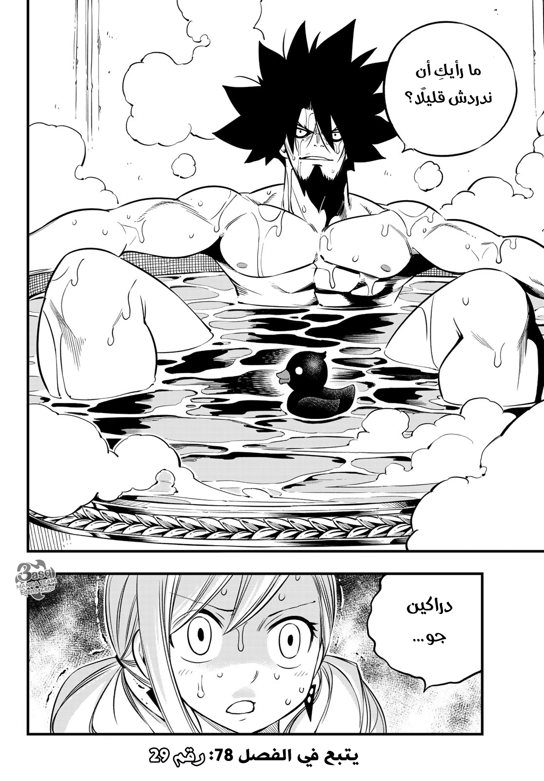 Edens Zero: Chapter 77 - Page 21