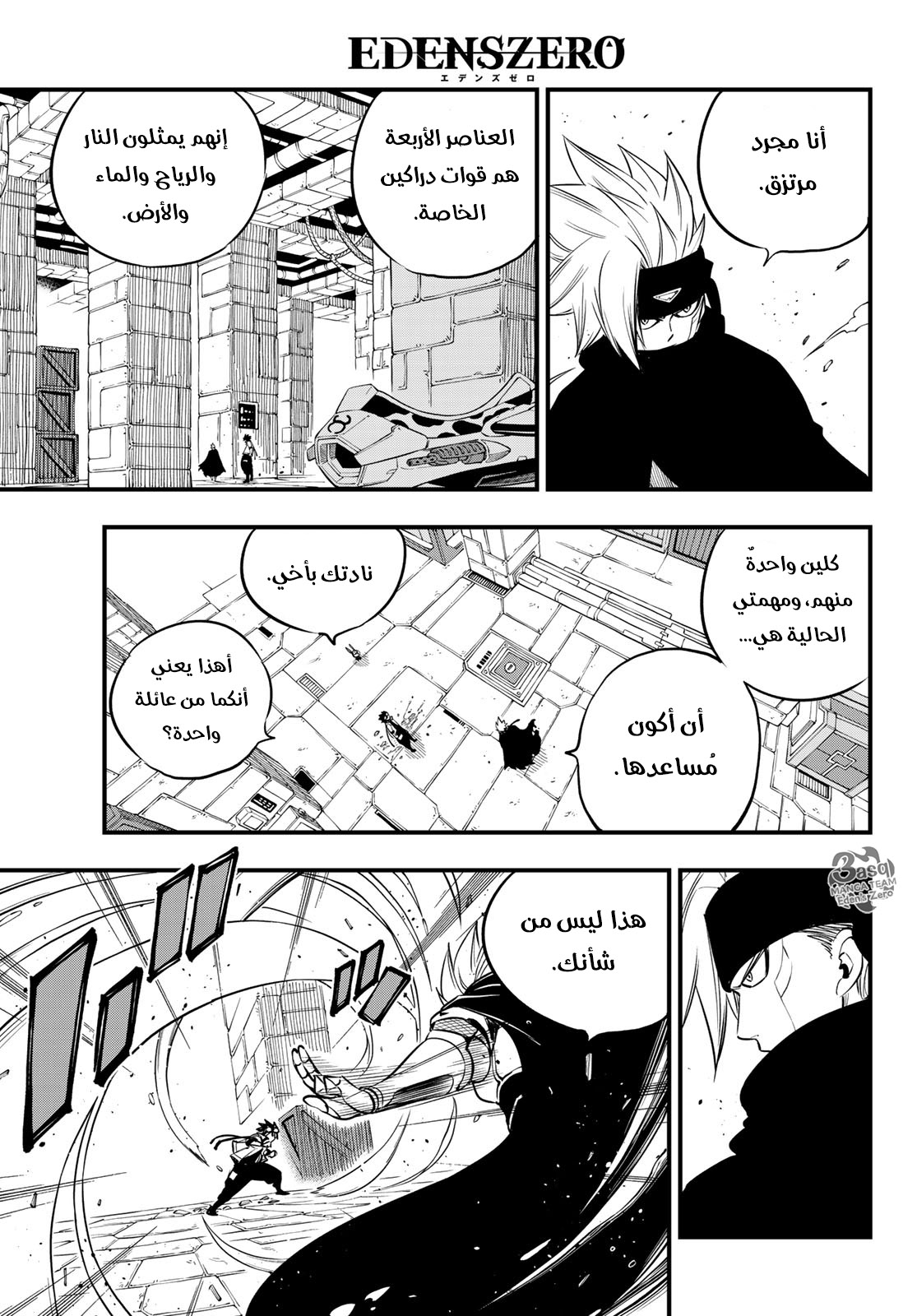 Edens Zero: Chapter 78 - Page 12