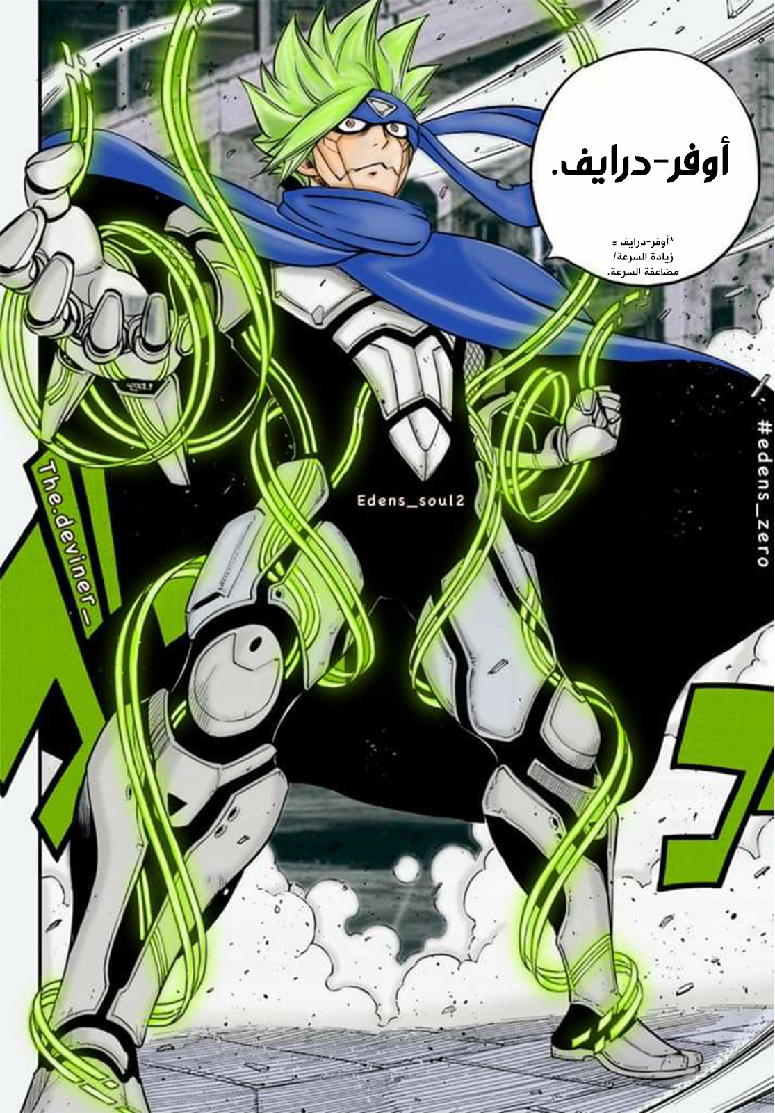 Edens Zero: Chapter 78 - Page 19