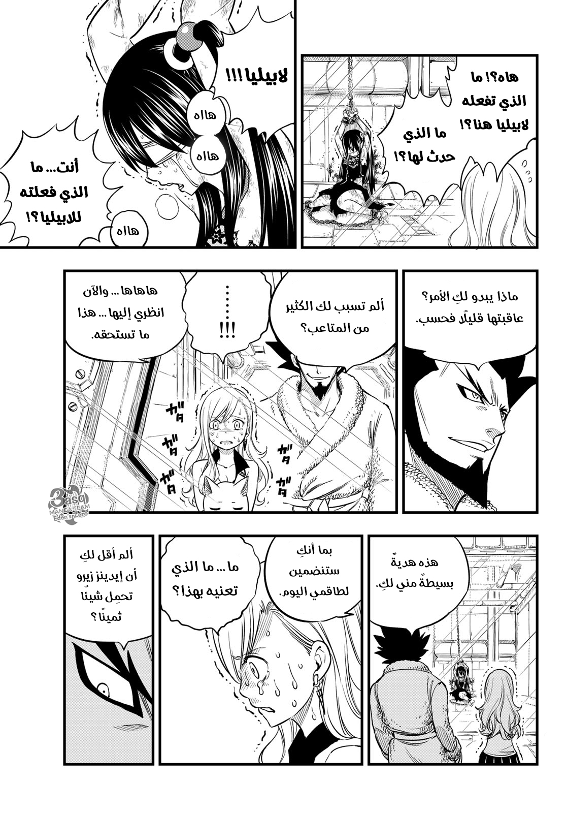 Edens Zero: Chapter 78 - Page 22