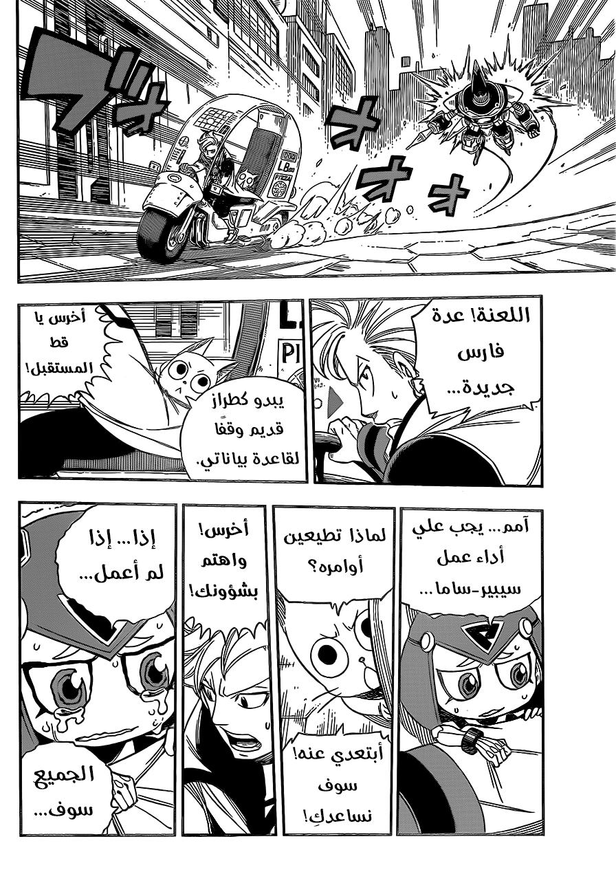 Edens Zero: Chapter 8 - Page 18