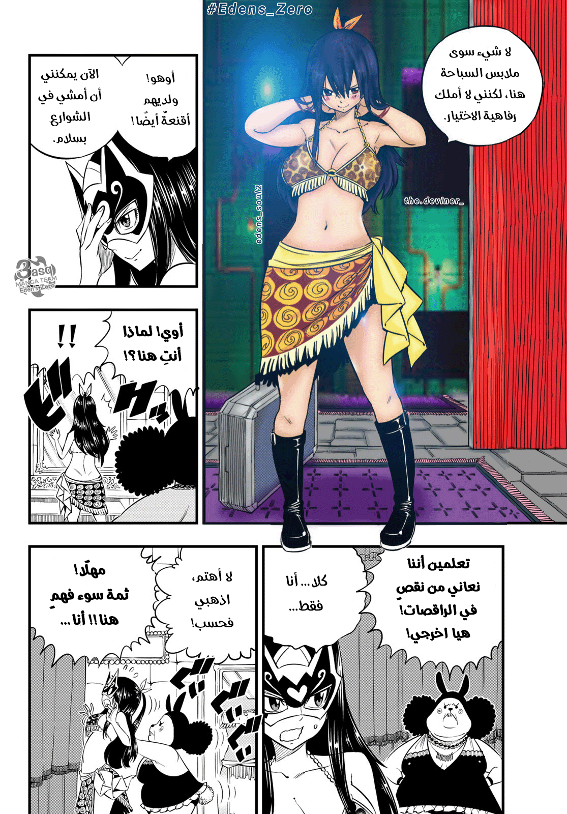 Edens Zero: Chapter 80 - Page 8