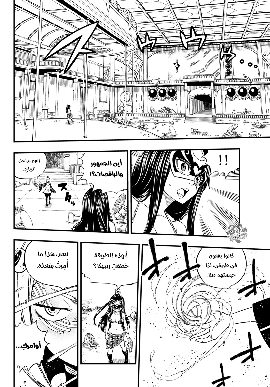Edens Zero: Chapter 80 - Page 13