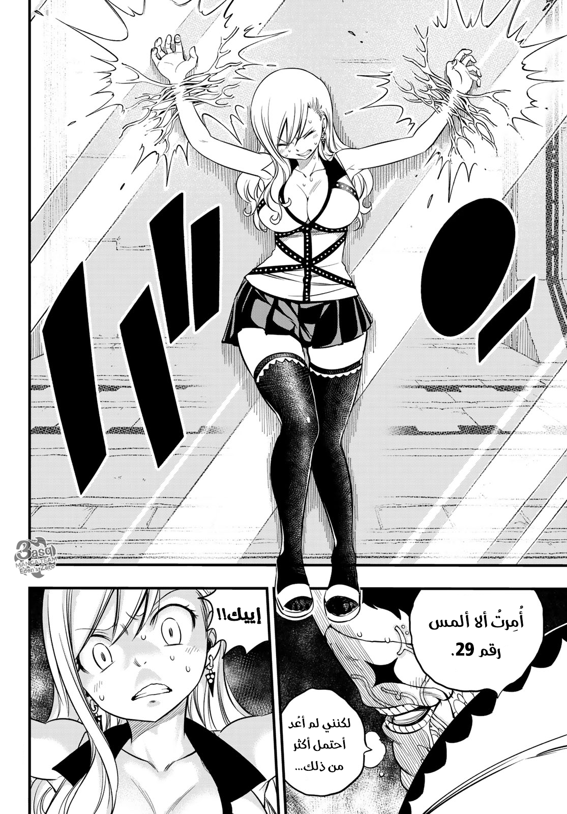 Edens Zero: Chapter 80 - Page 19