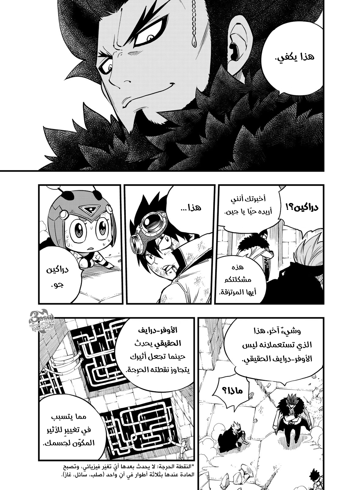 Edens Zero: Chapter 81 - Page 20