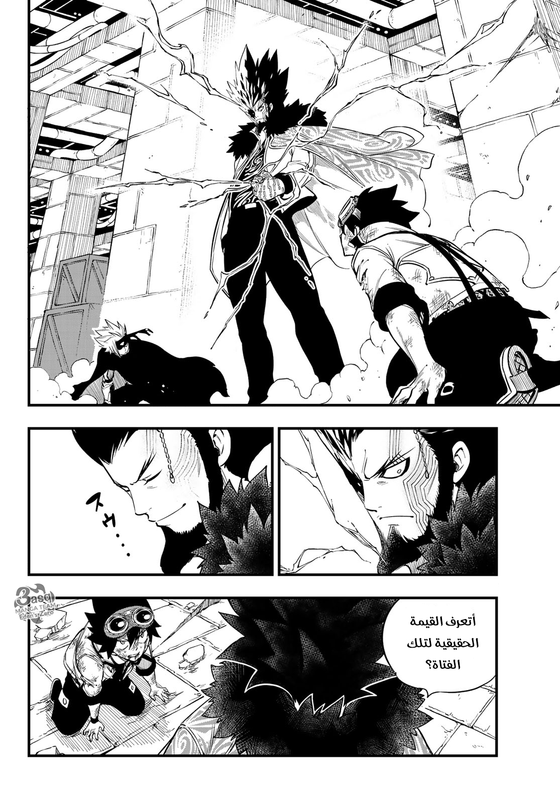 Edens Zero: Chapter 82 - Page 3