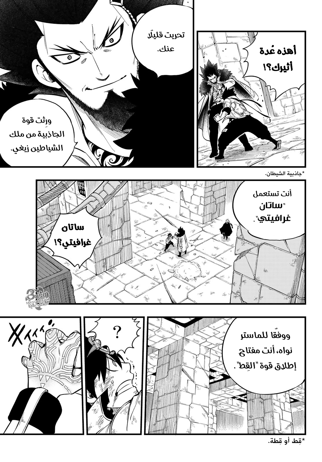 Edens Zero: Chapter 82 - Page 6