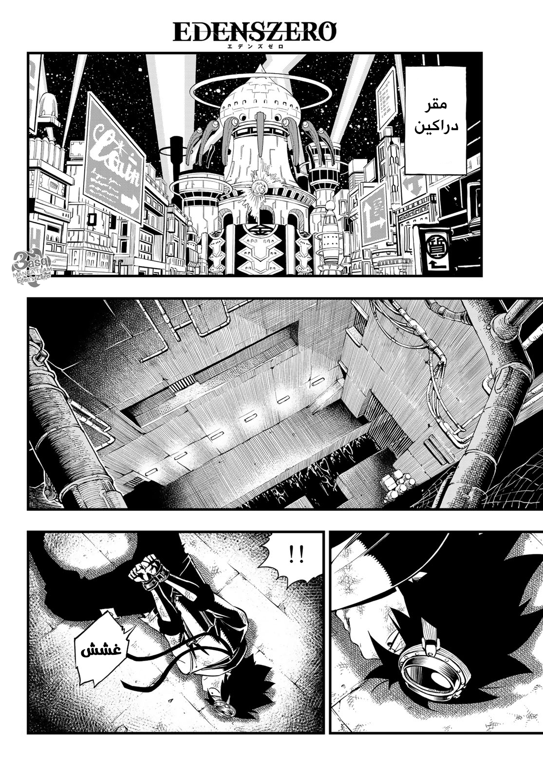 Edens Zero: Chapter 82 - Page 9