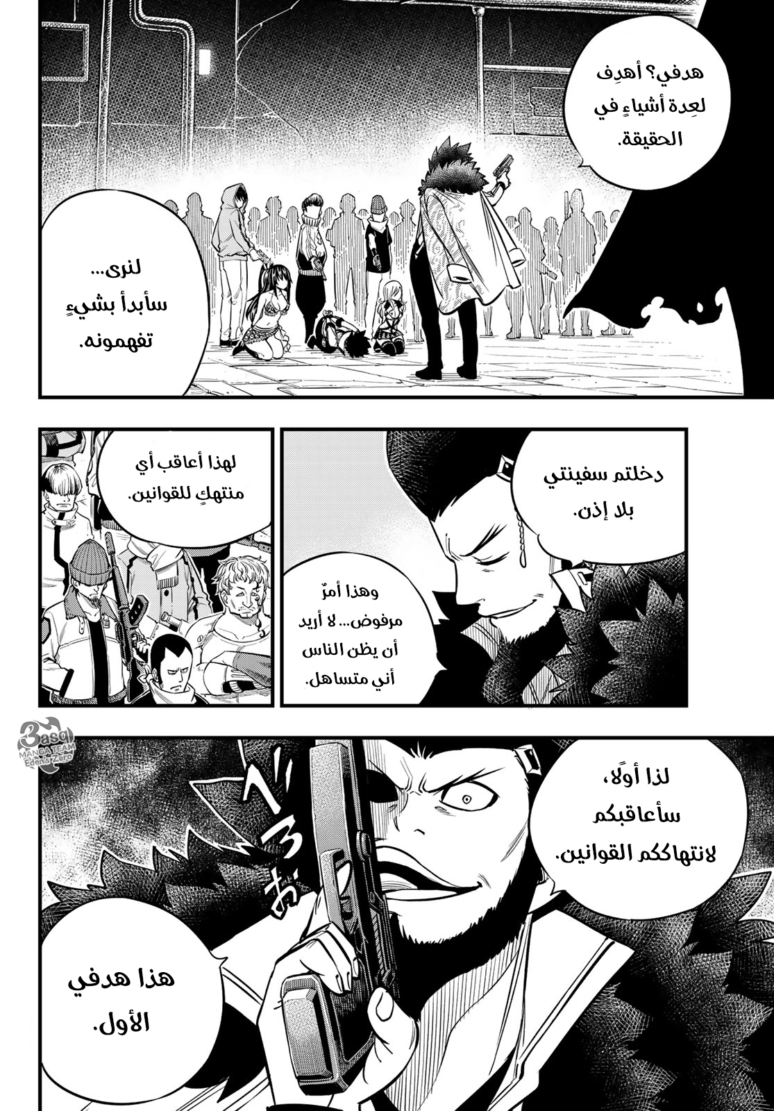 Edens Zero: Chapter 82 - Page 17