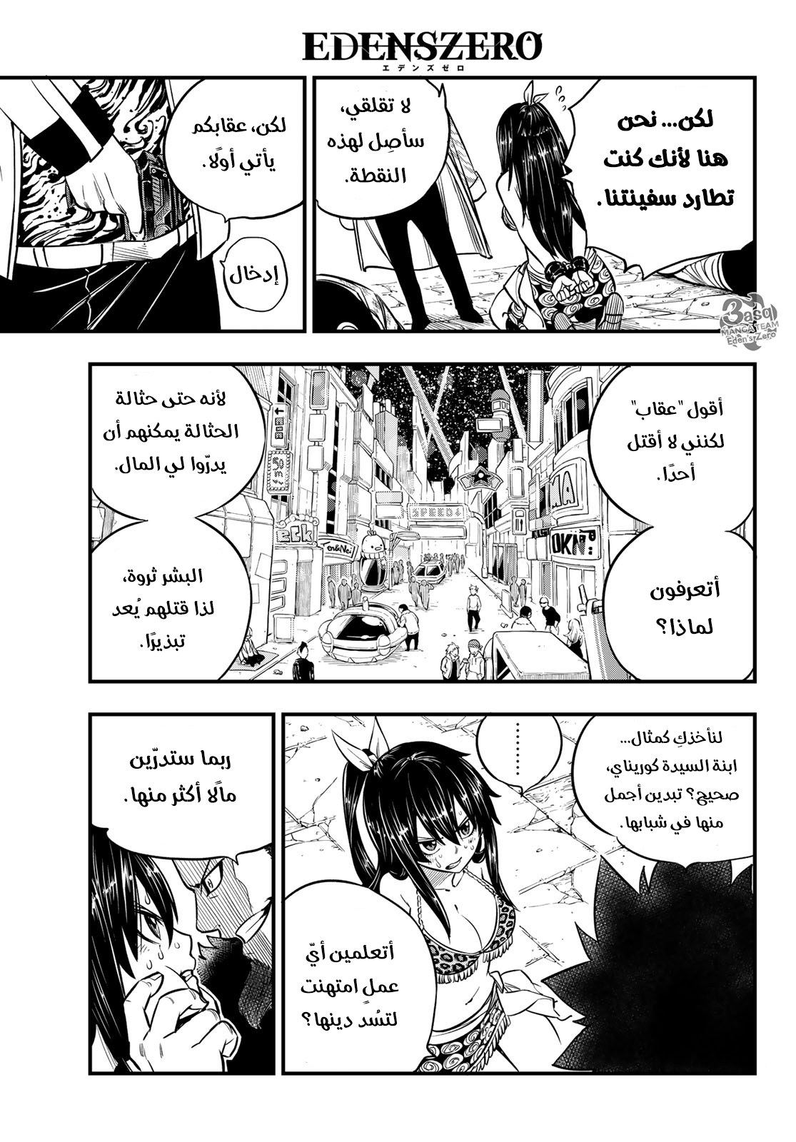 Edens Zero: Chapter 82 - Page 18