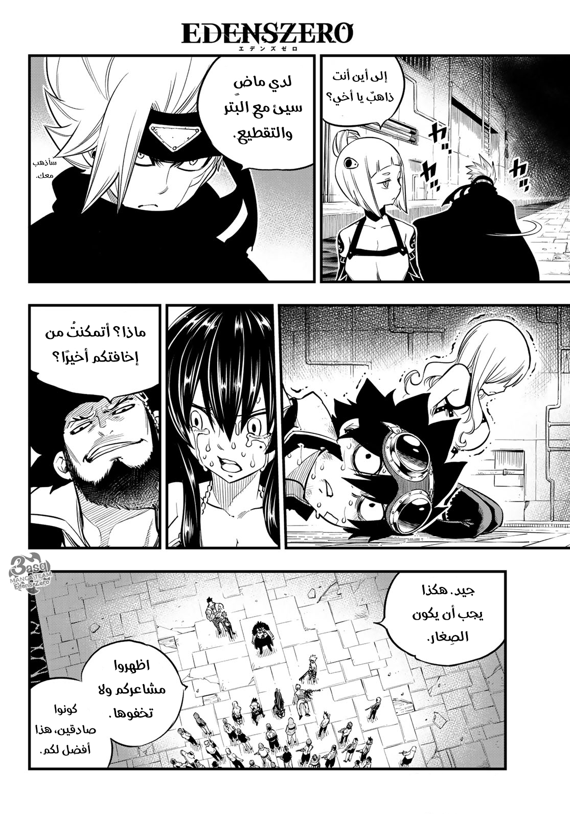 Edens Zero: Chapter 83 - Page 5