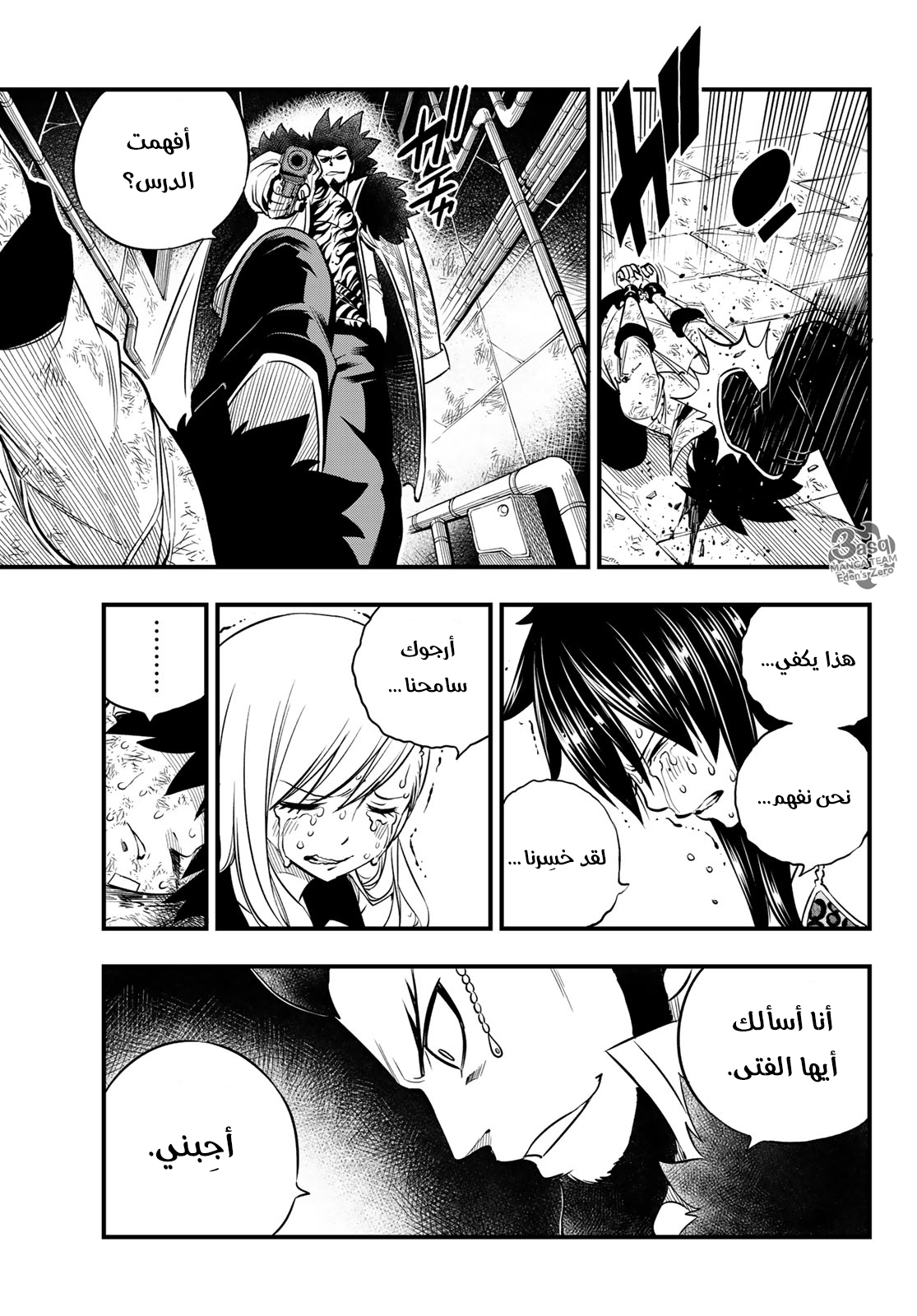Edens Zero: Chapter 83 - Page 12