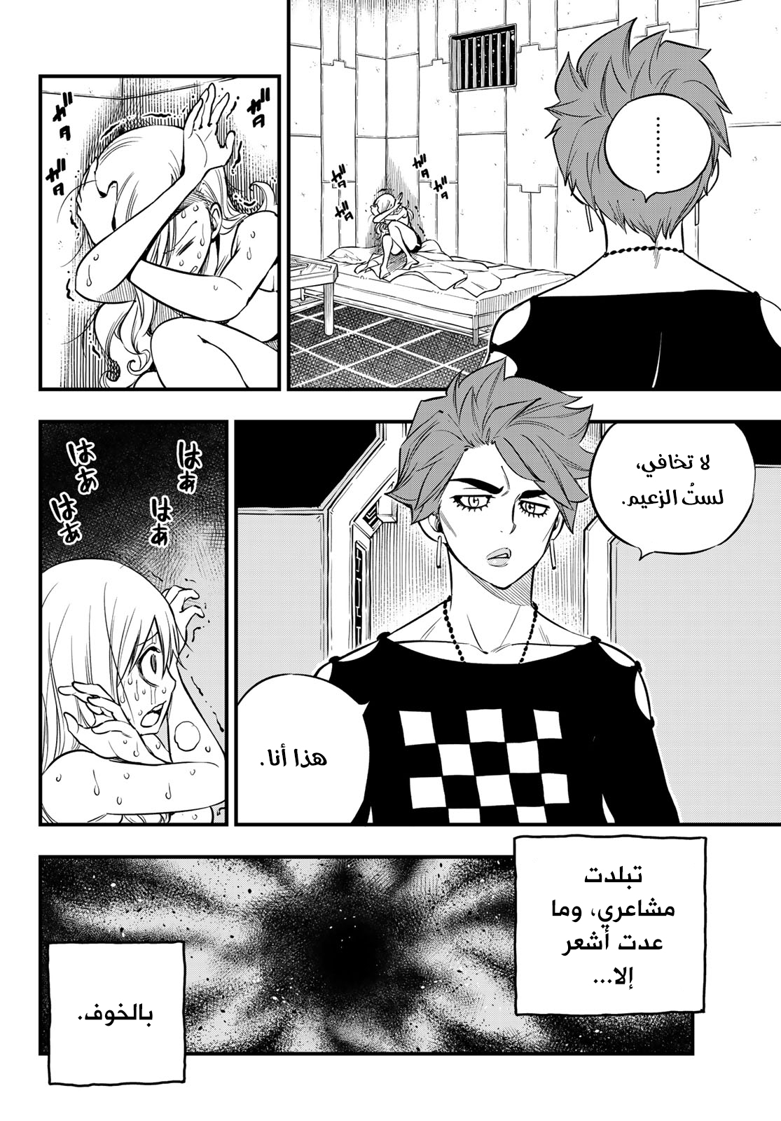 Edens Zero: Chapter 84 - Page 7