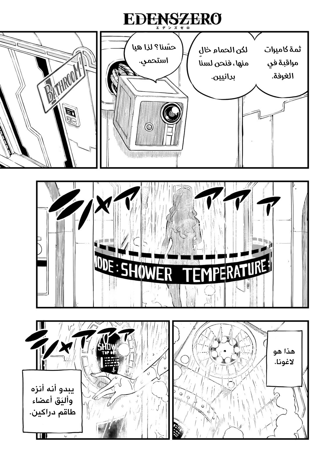 Edens Zero: Chapter 84 - Page 10
