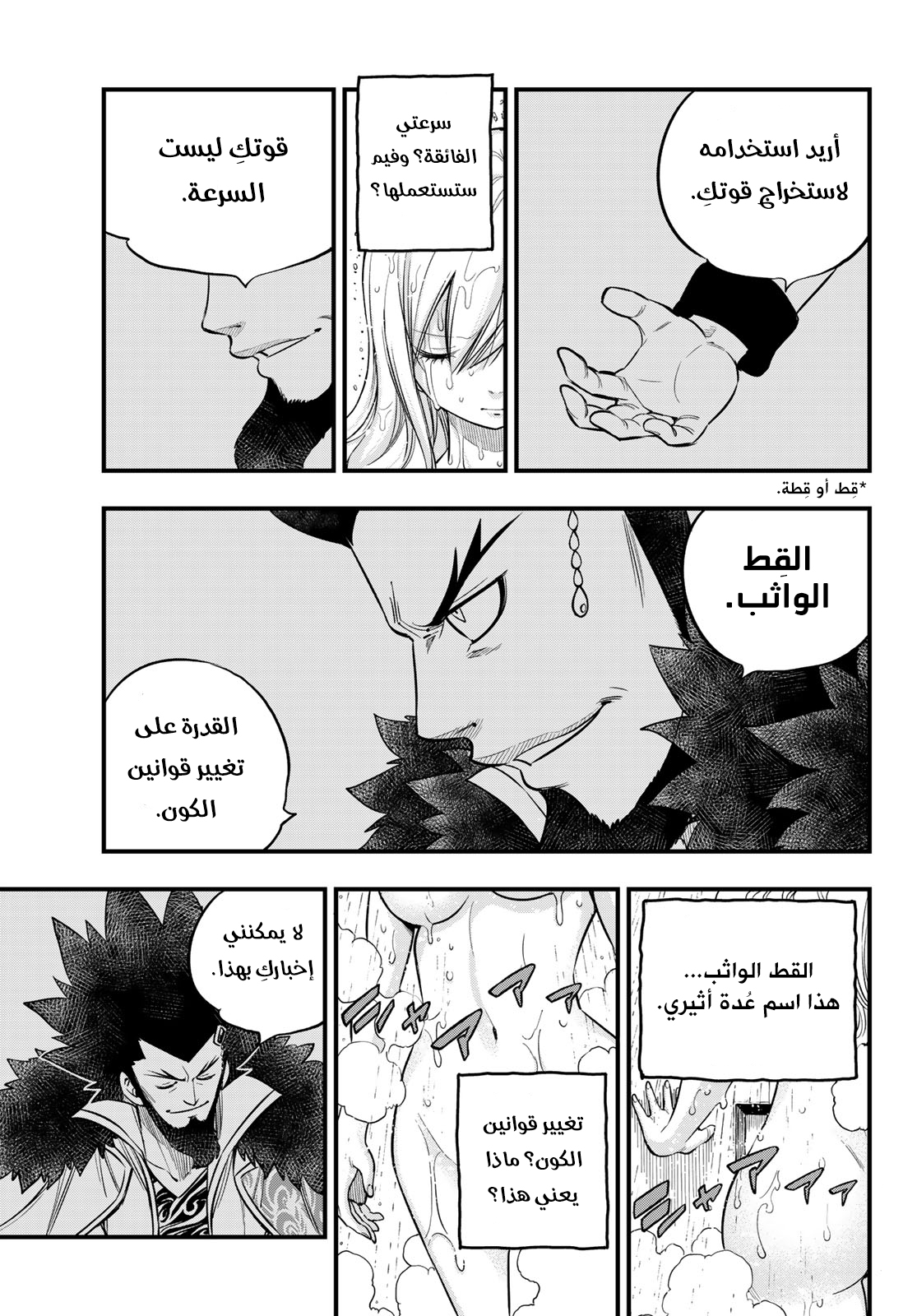 Edens Zero: Chapter 84 - Page 12