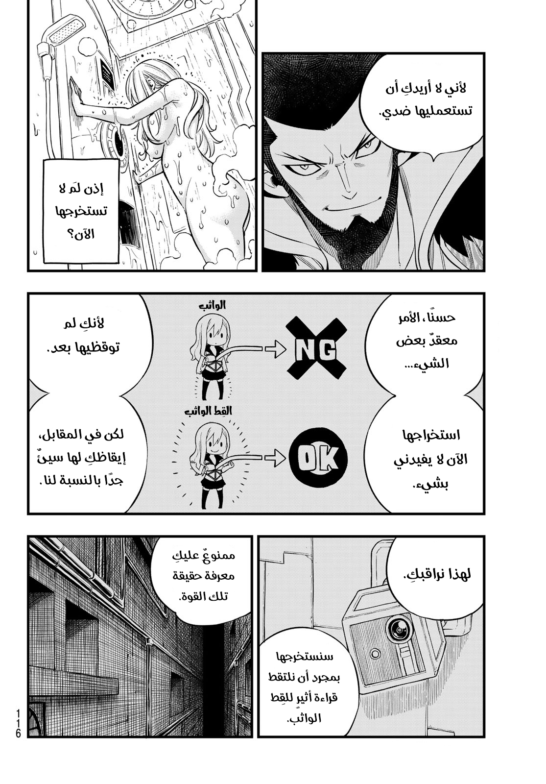Edens Zero: Chapter 84 - Page 13