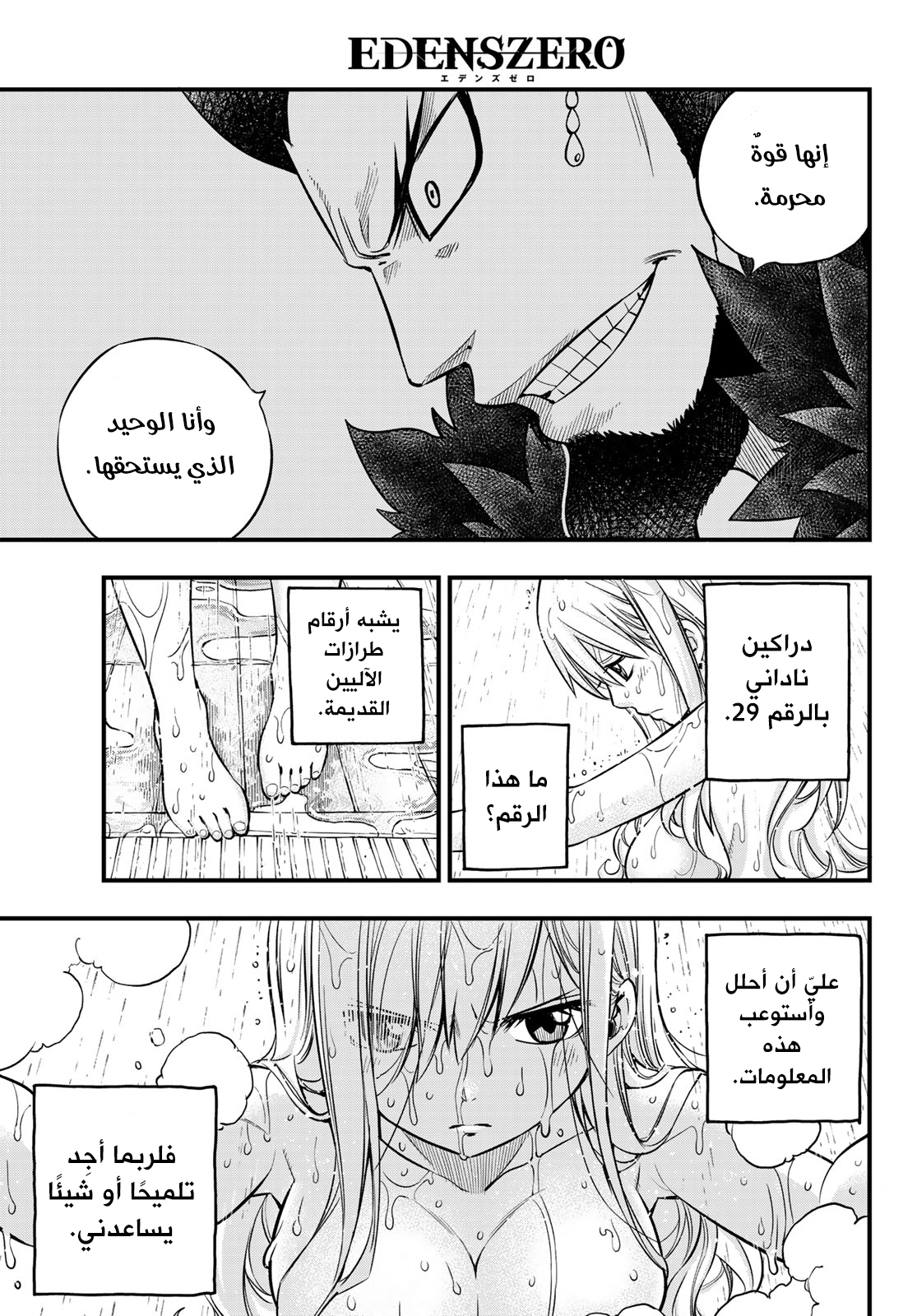 Edens Zero: Chapter 84 - Page 14