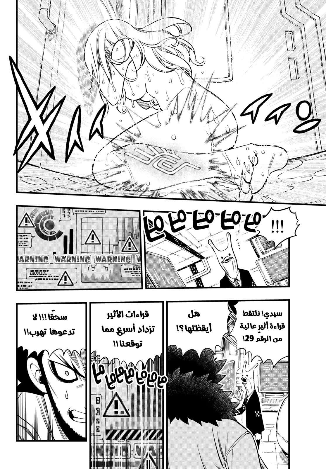 Edens Zero: Chapter 84 - Page 17