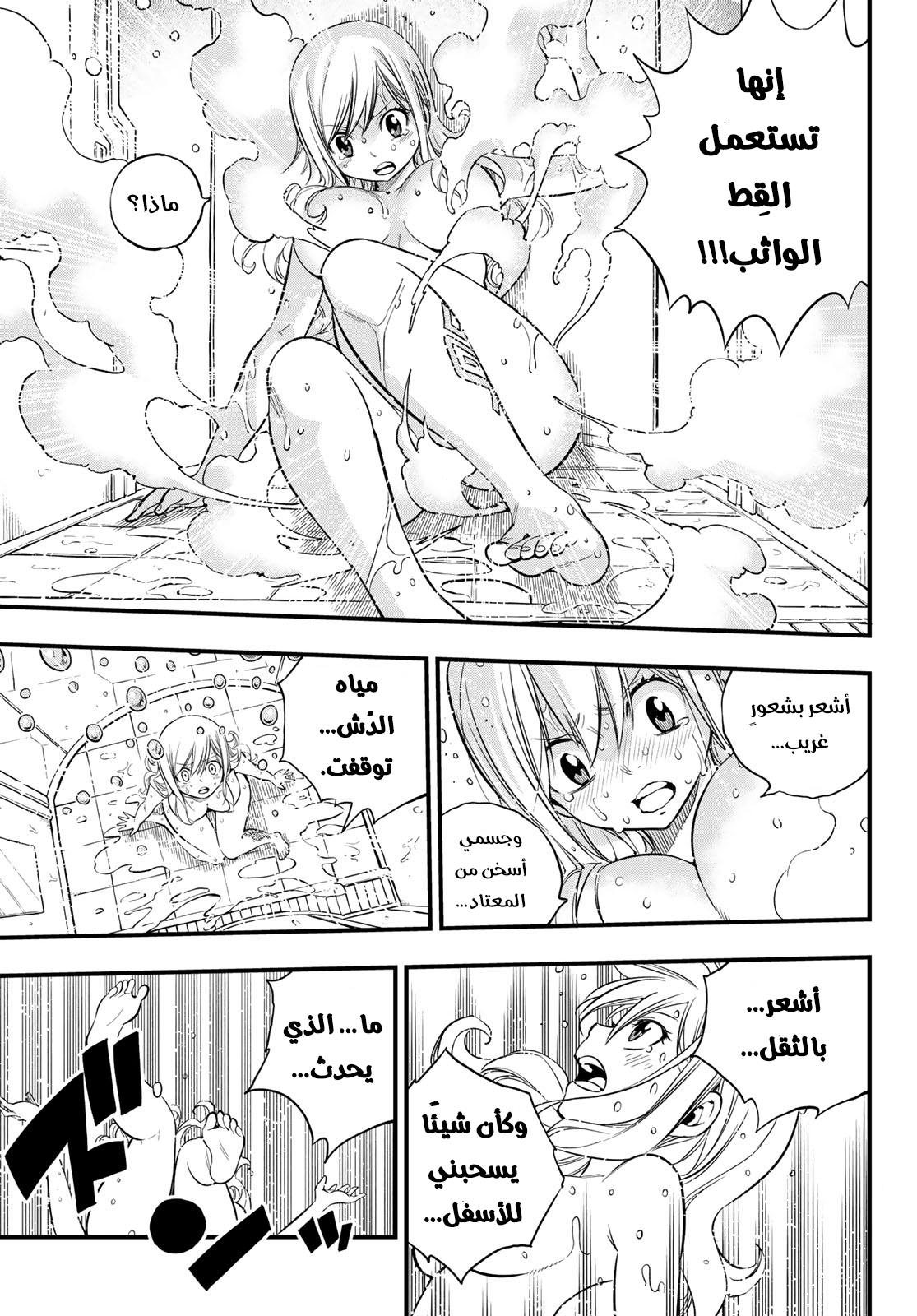 Edens Zero: Chapter 84 - Page 18