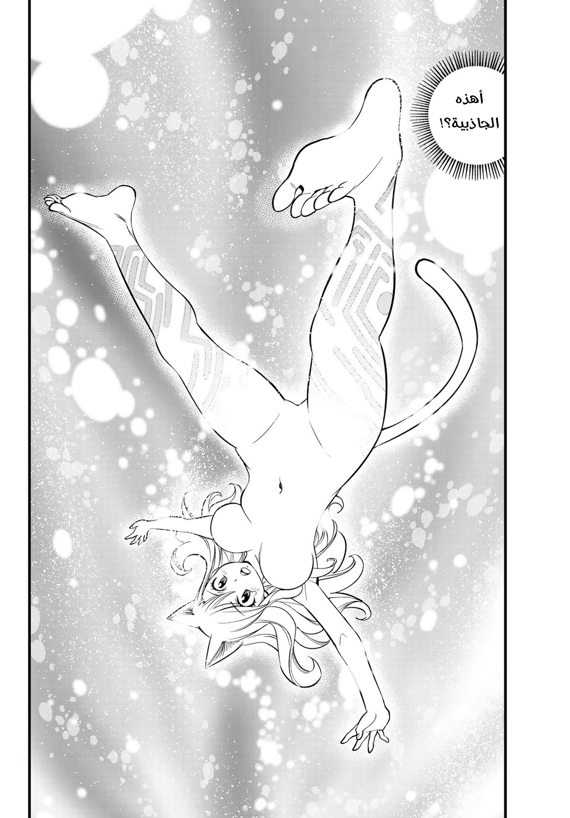 Edens Zero: Chapter 84 - Page 19