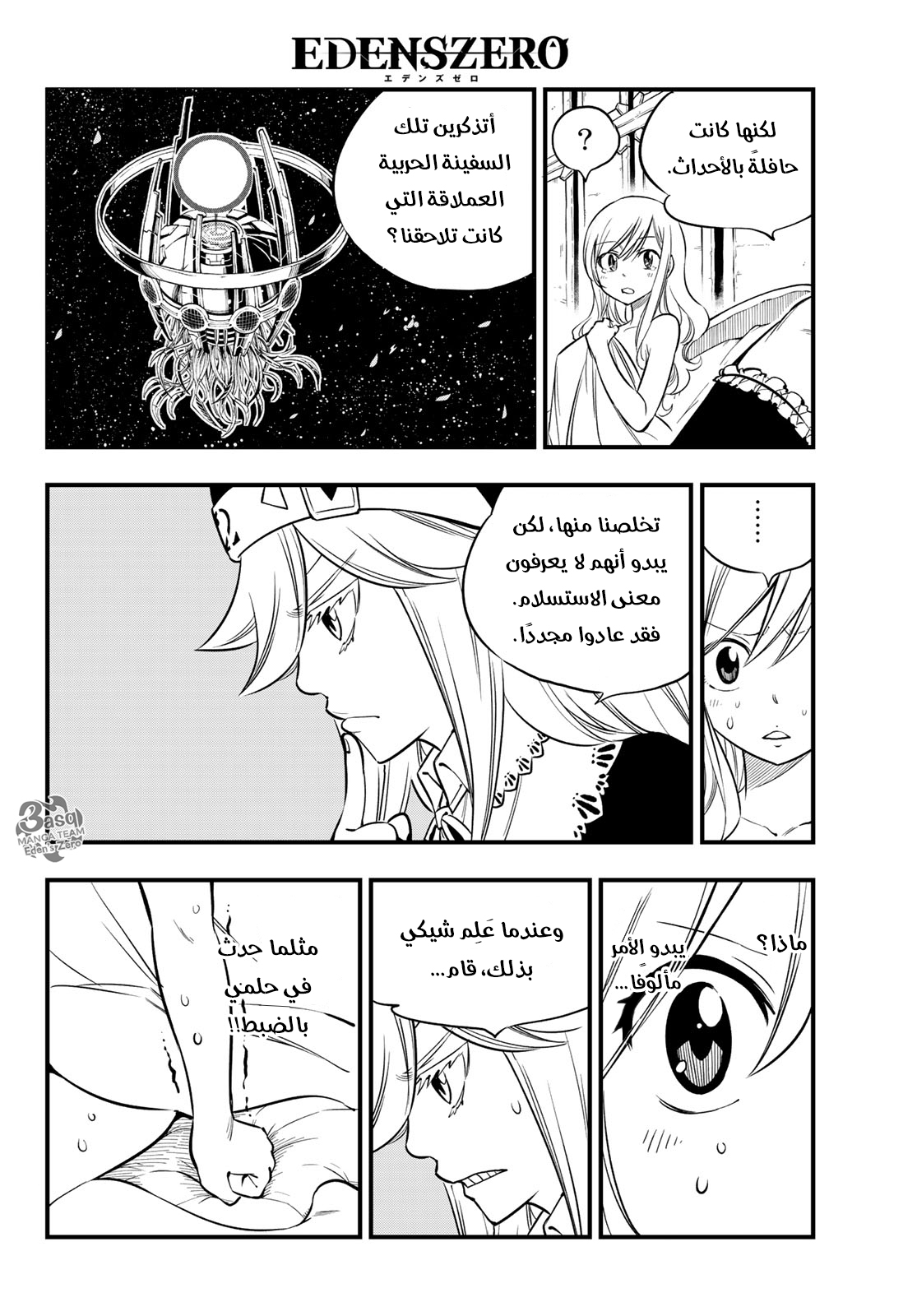Edens Zero: Chapter 85 - Page 5