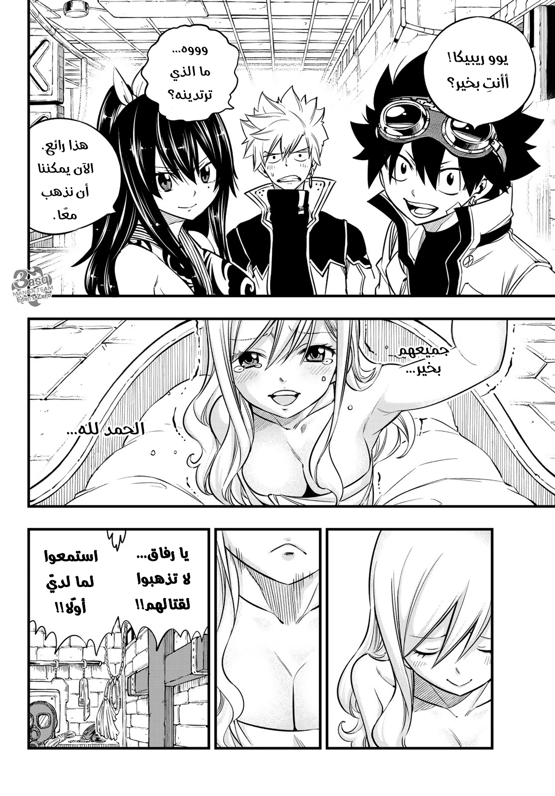 Edens Zero: Chapter 85 - Page 7