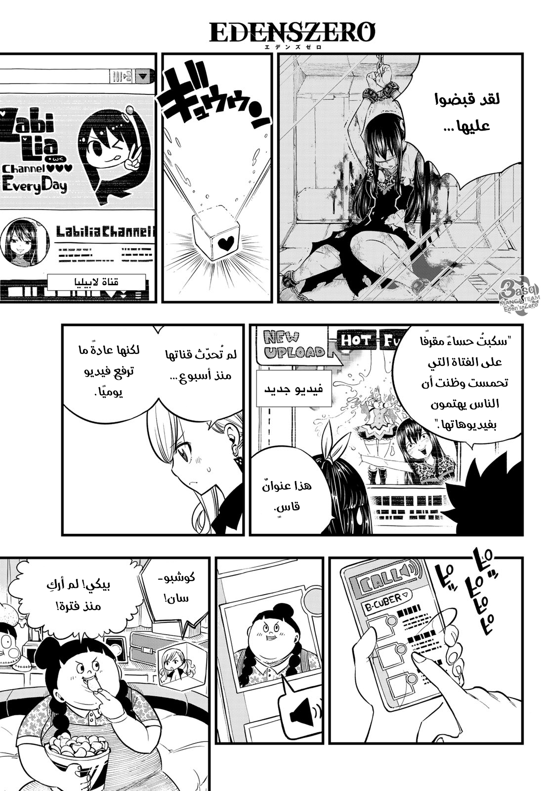 Edens Zero: Chapter 85 - Page 14
