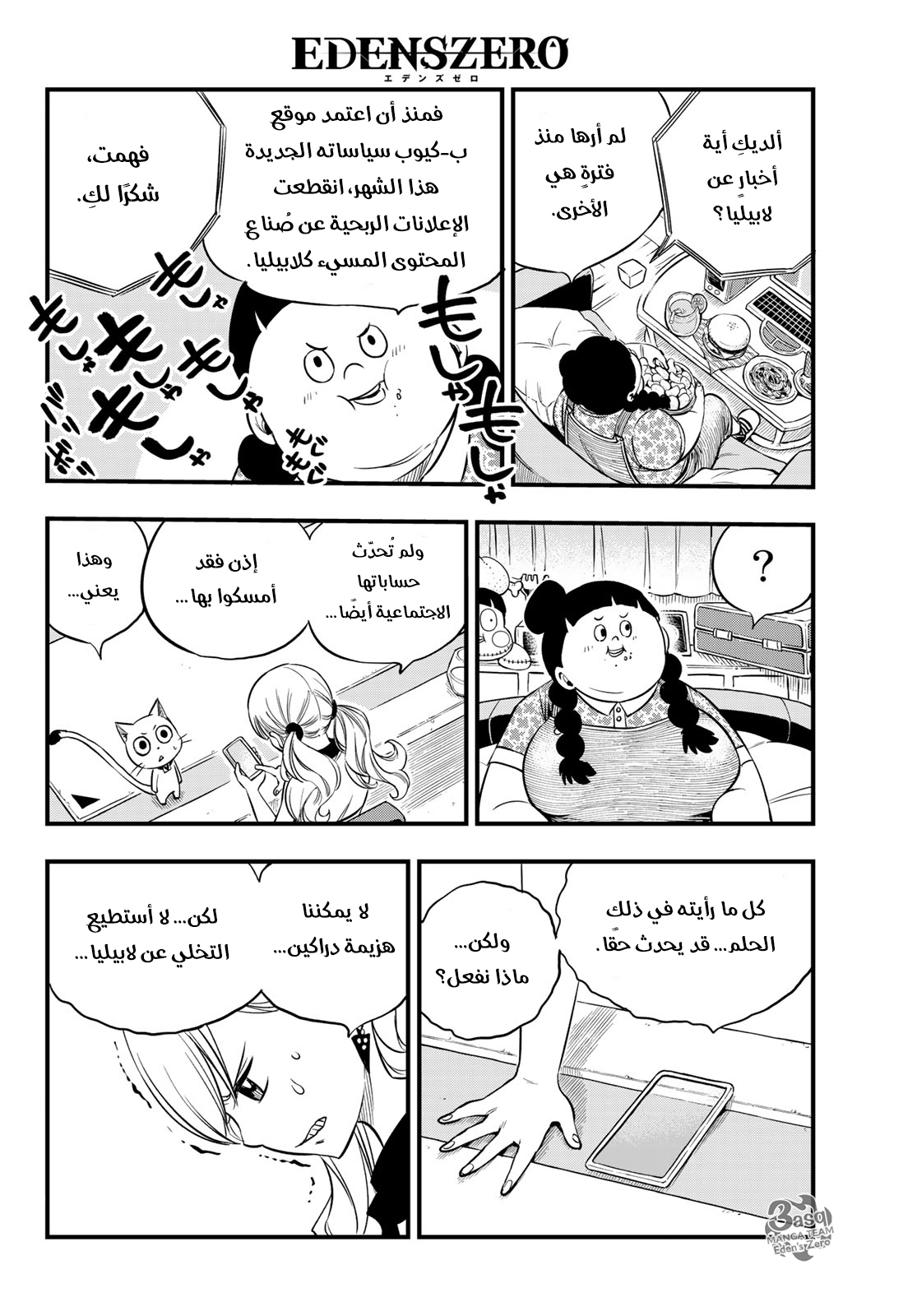 Edens Zero: Chapter 85 - Page 15