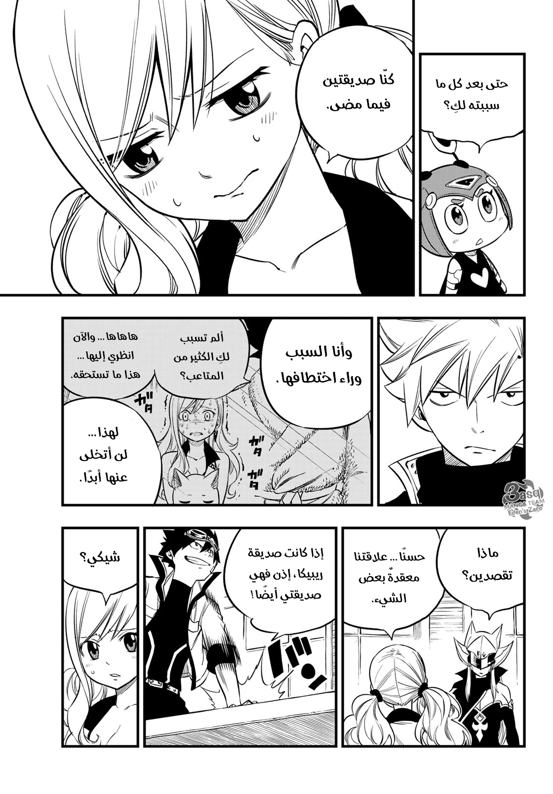 Edens Zero: Chapter 85 - Page 16