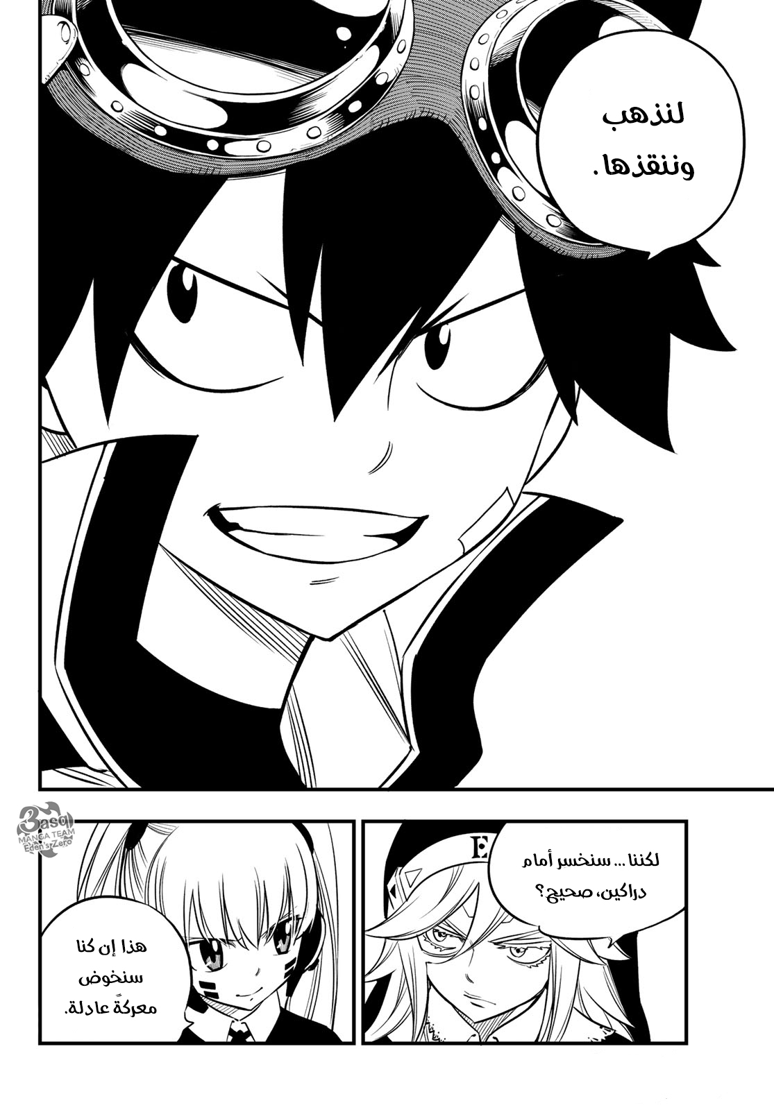 Edens Zero: Chapter 85 - Page 17