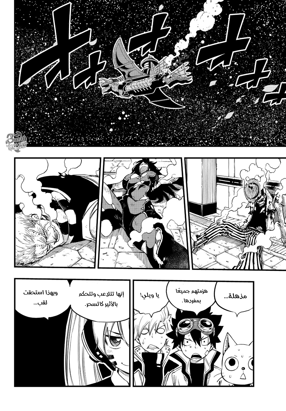 Edens Zero: Chapter 86 - Page 3