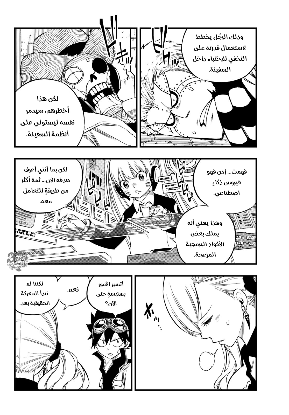 Edens Zero: Chapter 86 - Page 5