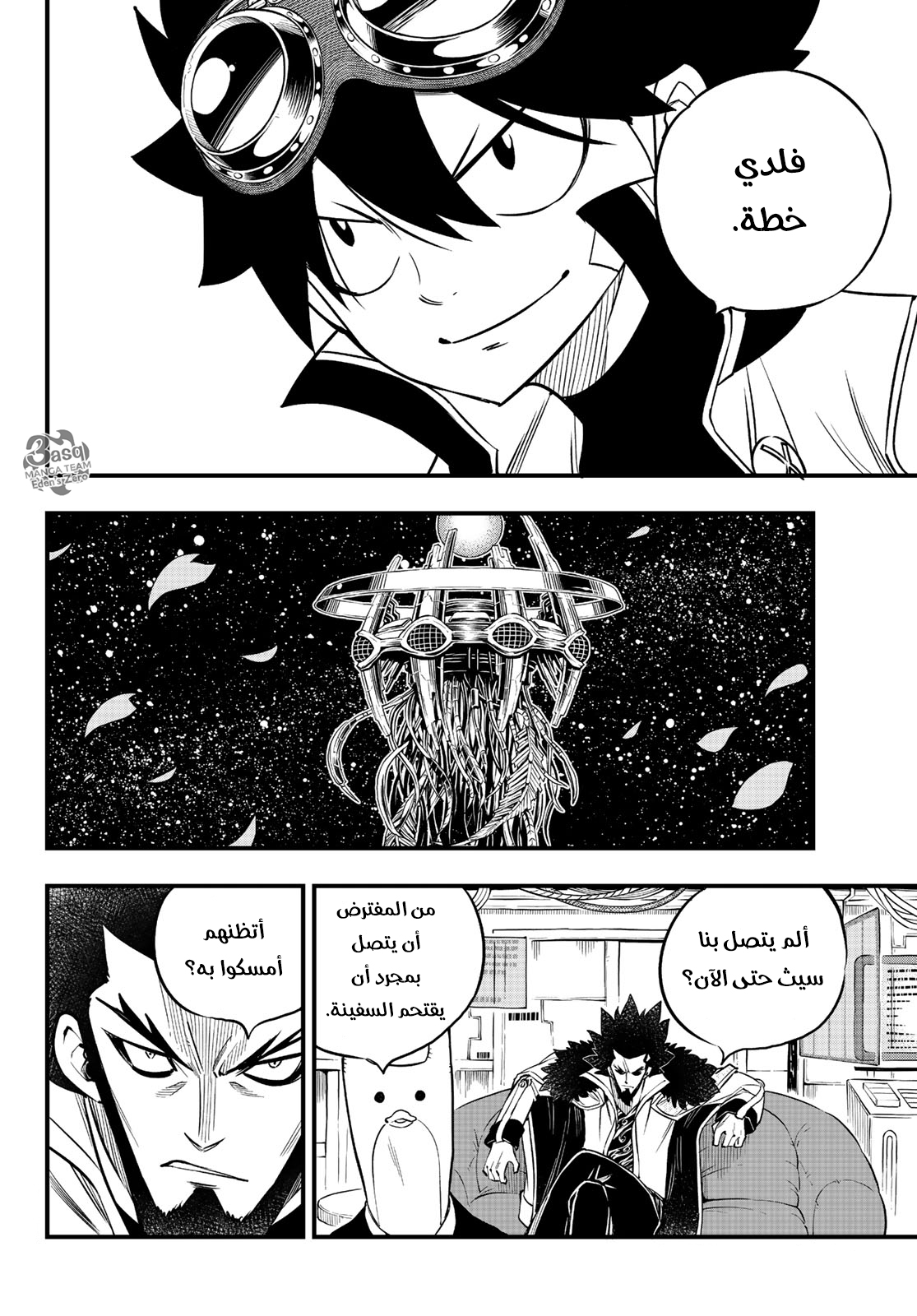 Edens Zero: Chapter 86 - Page 11