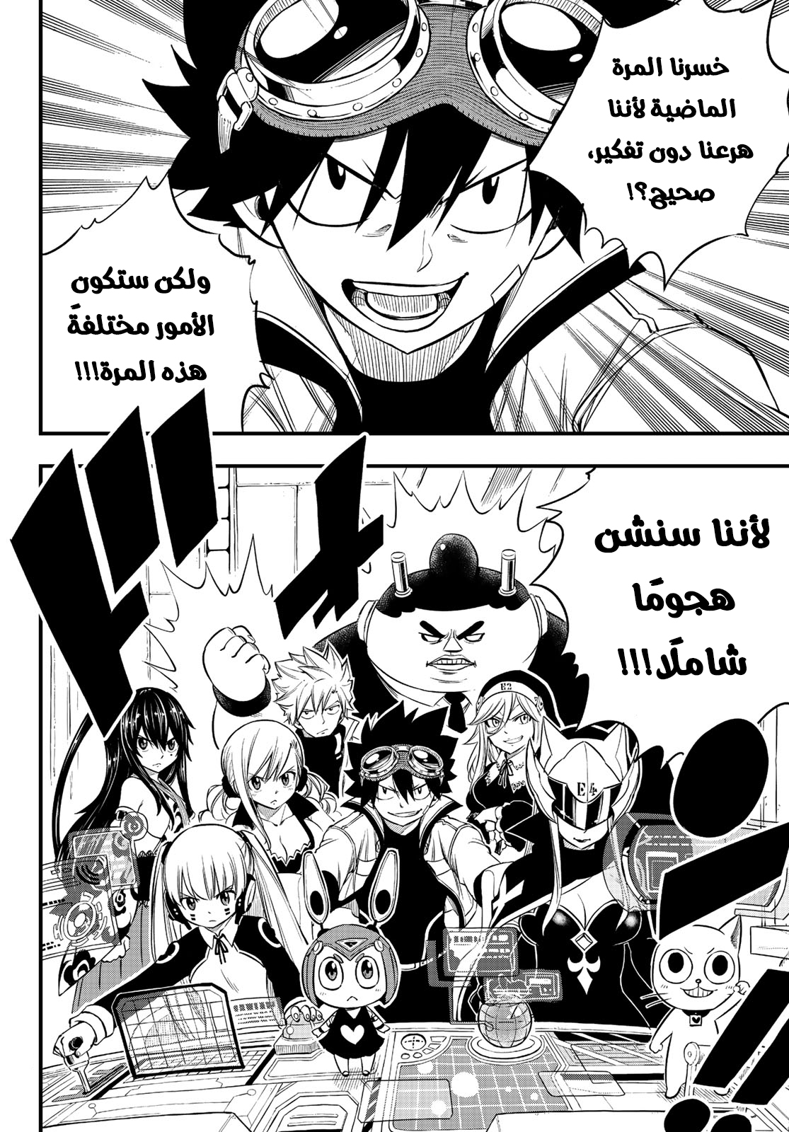 Edens Zero: Chapter 86 - Page 14