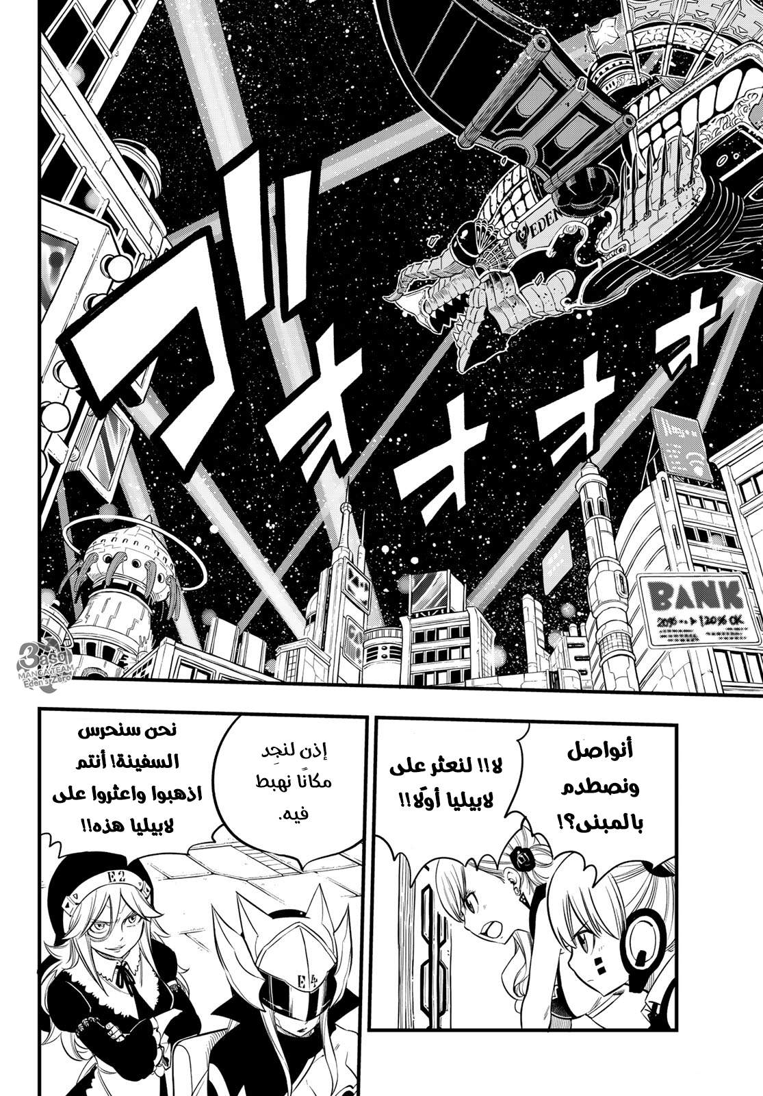 Edens Zero: Chapter 87 - Page 3