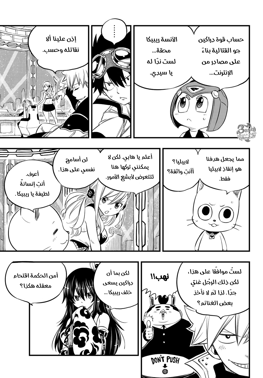 Edens Zero: Chapter 87 - Page 4