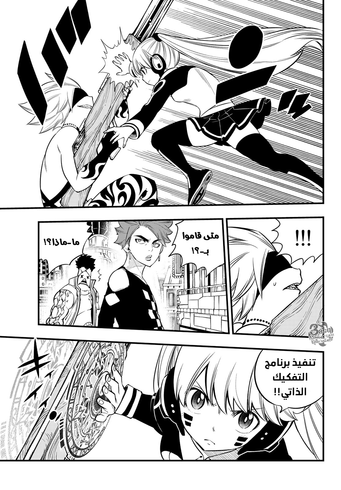 Edens Zero: Chapter 87 - Page 8