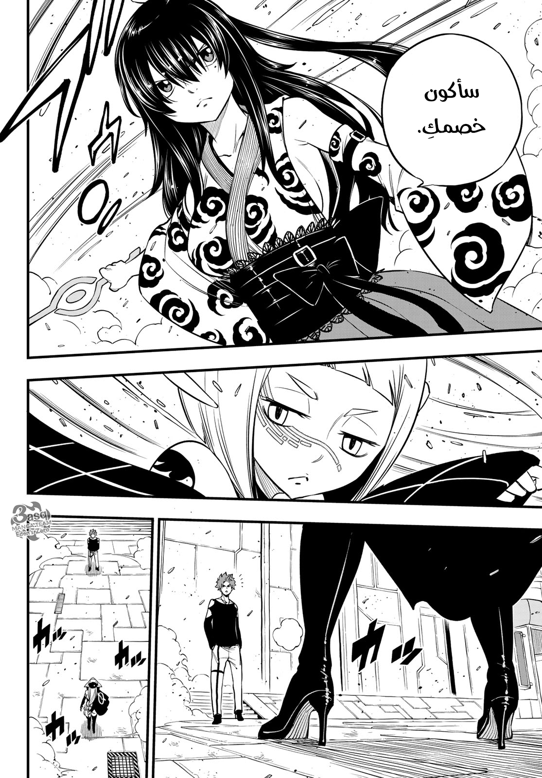 Edens Zero: Chapter 87 - Page 11