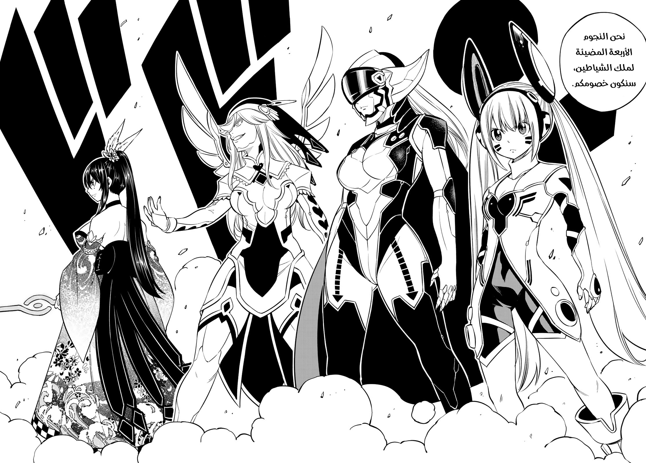 Edens Zero: Chapter 87 - Page 13