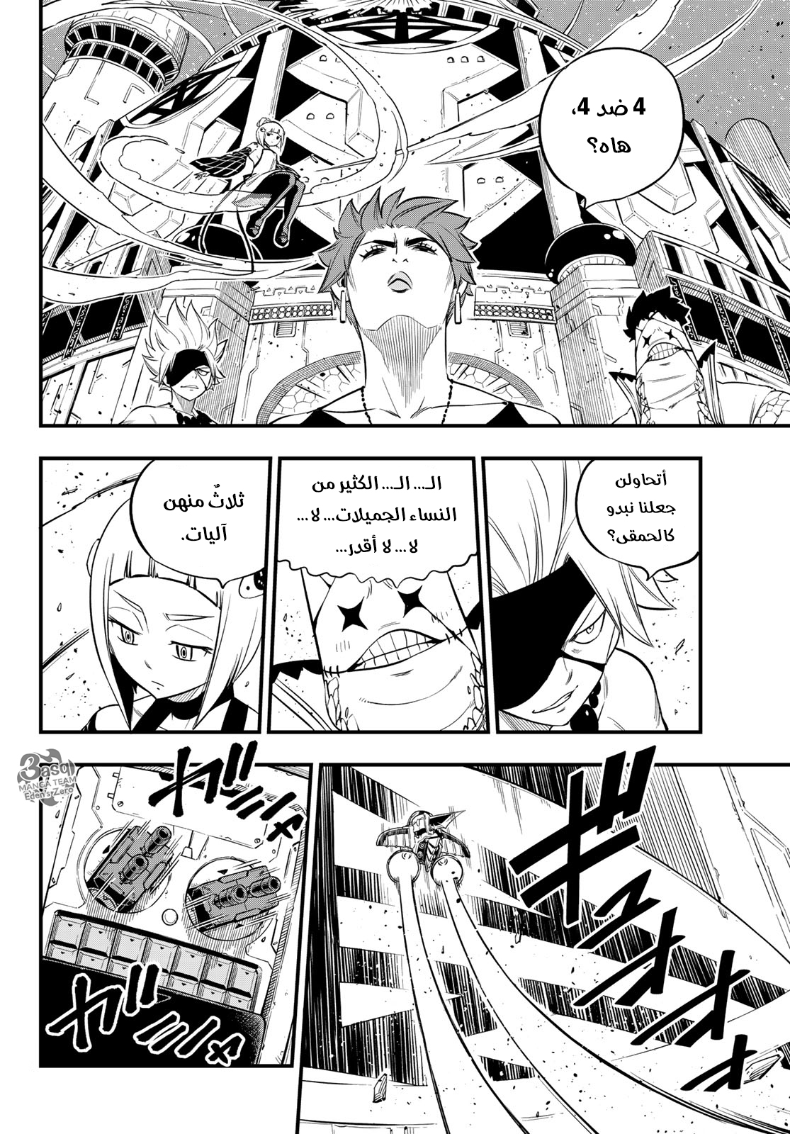 Edens Zero: Chapter 87 - Page 15