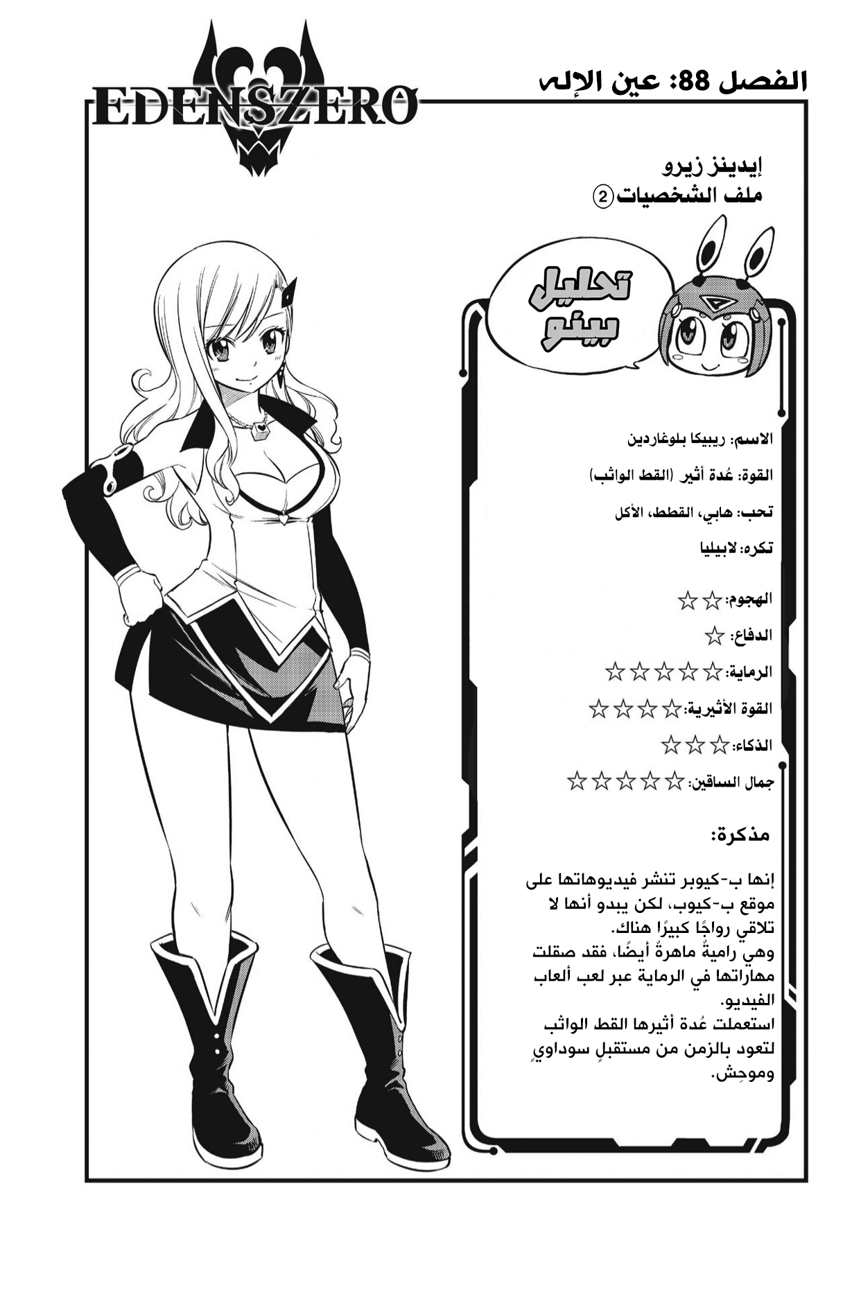 Edens Zero: Chapter 88 - Page 1